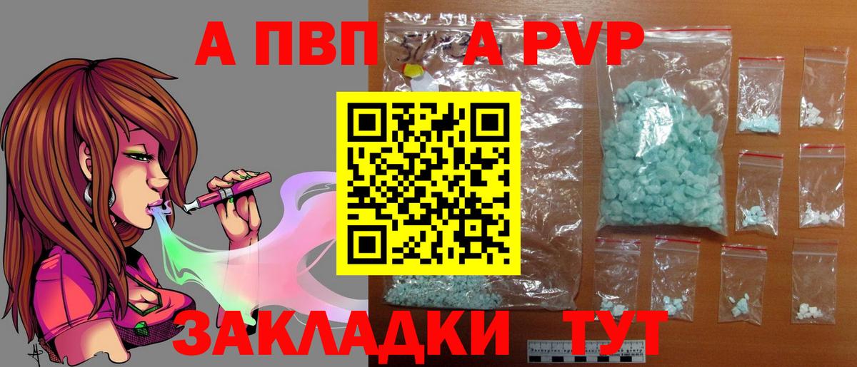 A PVP Соль Керчь