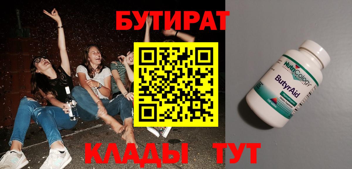 БУТИРАТ буратино Керчь