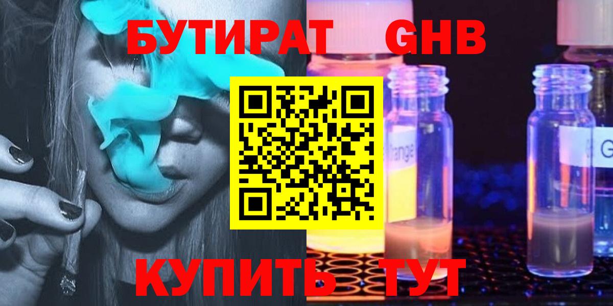 БУТИРАТ  Вход с VPN  Керчь  Бутират оксибутират 
