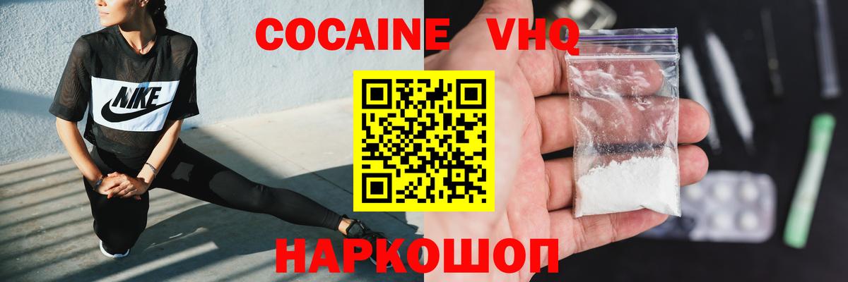 Кокаин VHQ Керчь
