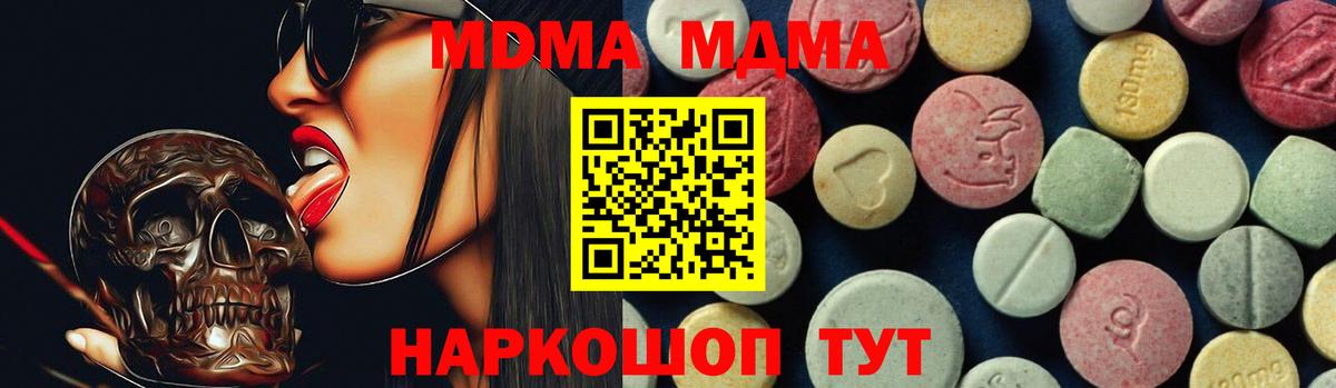Керчь  МДМА кристаллы  Вход с VPN  МДМА crystal 