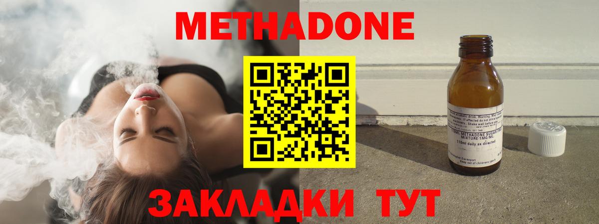 МЕТАДОН methadone  Метадон кристалл  Вход с VPN  Керчь 